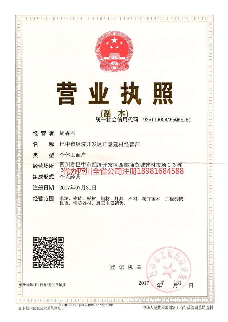 邵武邵武正意建材经营部