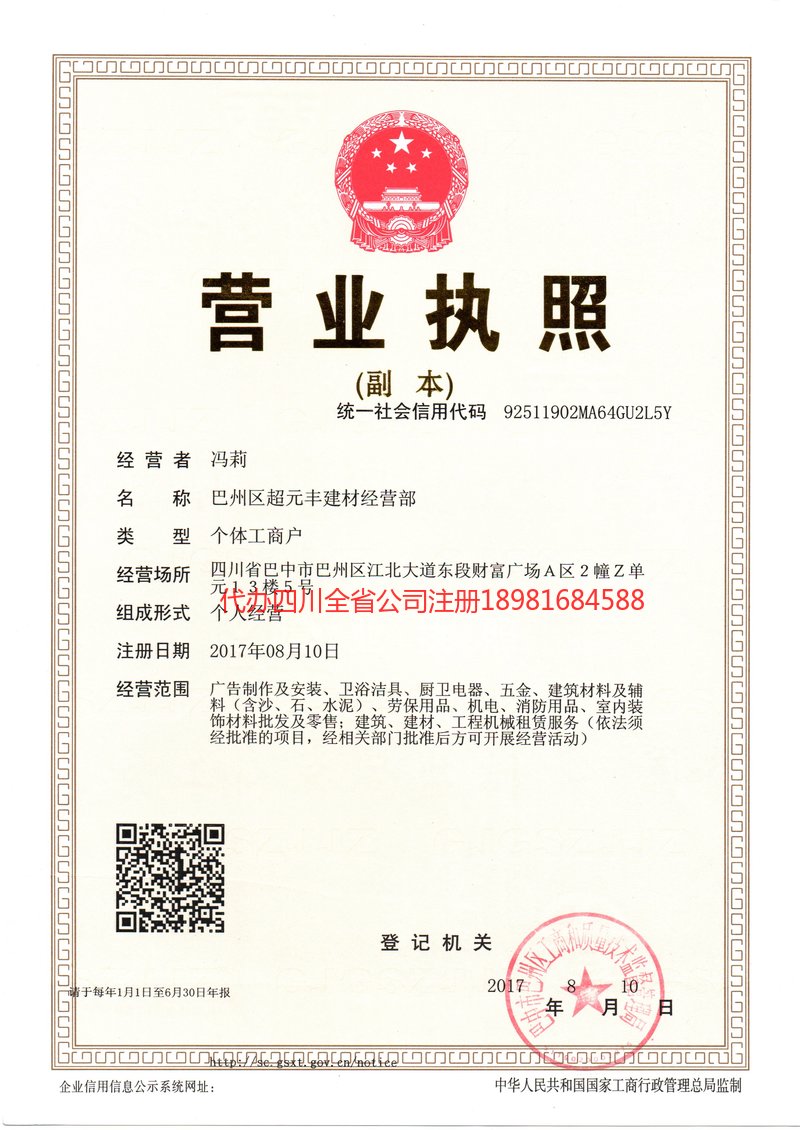 邵武邵武超元丰建材经营部