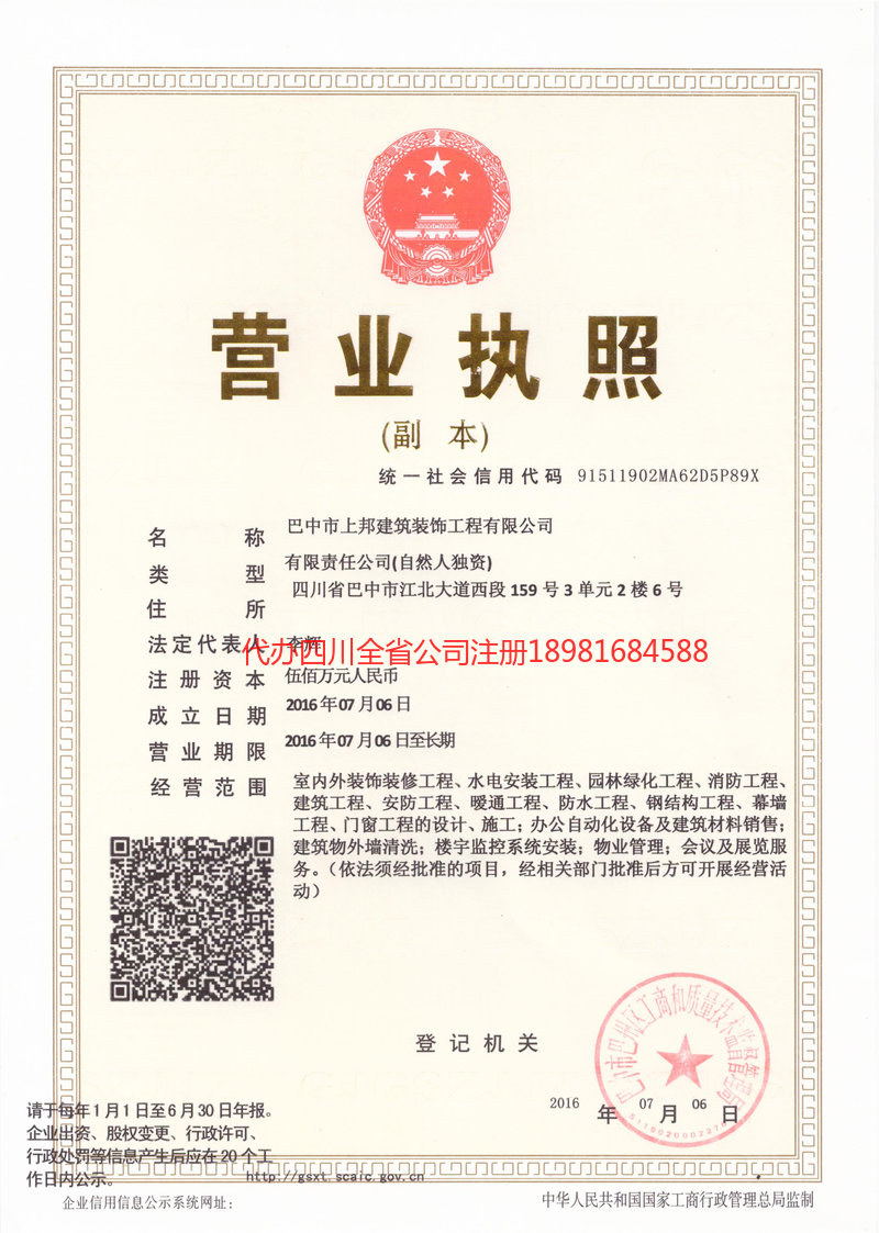 邵武邵武上邦建筑装饰工程有限公司