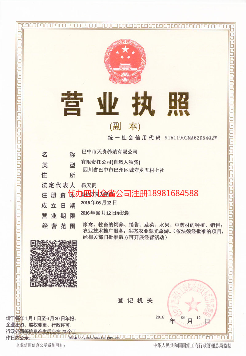 邵武邵武天贵养殖有限公司