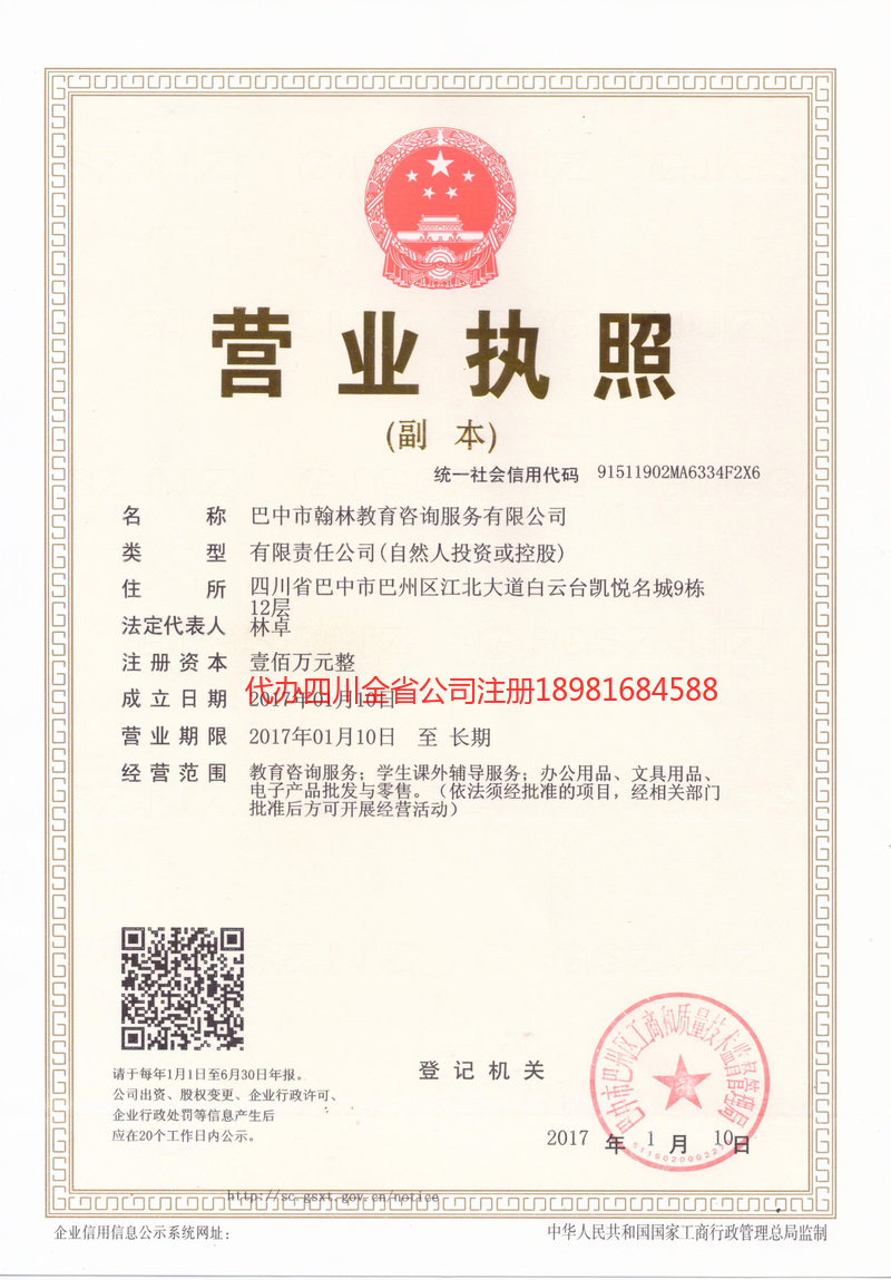 邵武邵武翰林教育咨询服务有限公司