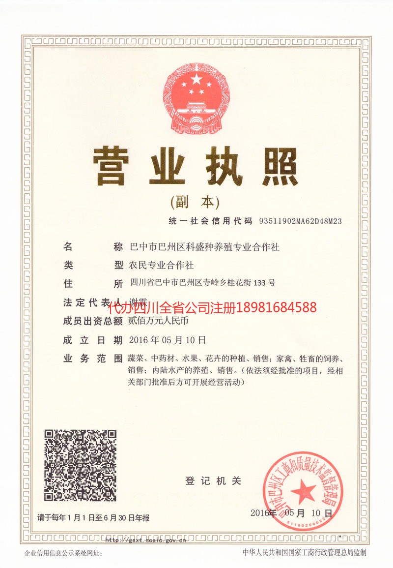 邵武邵武科盛种养殖专业合作社