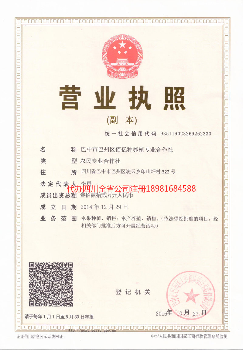 邵武邵武佰亿种养殖专业合作社