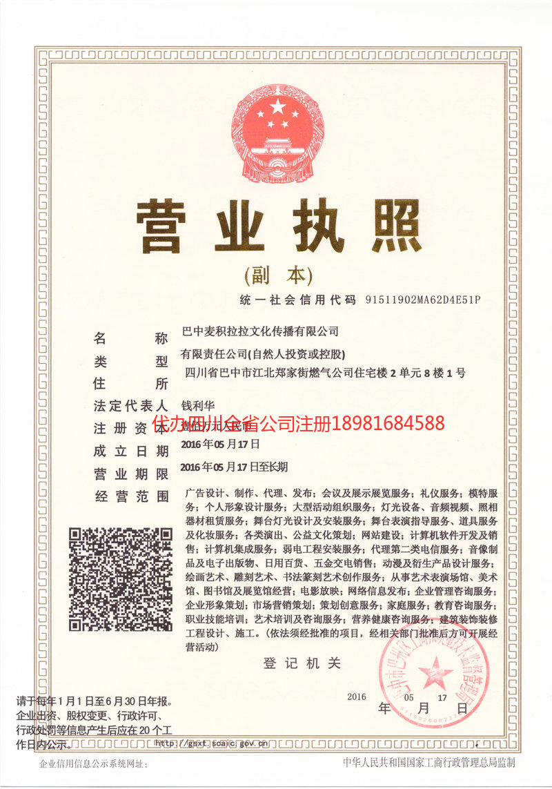 邵武邵武麦j积拉拉文化传播有限公司