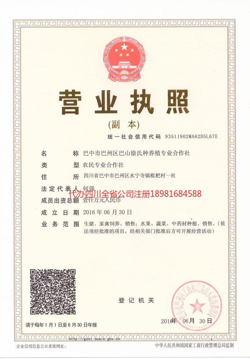 邵武邵武巴山徐氏种养殖专业合作社