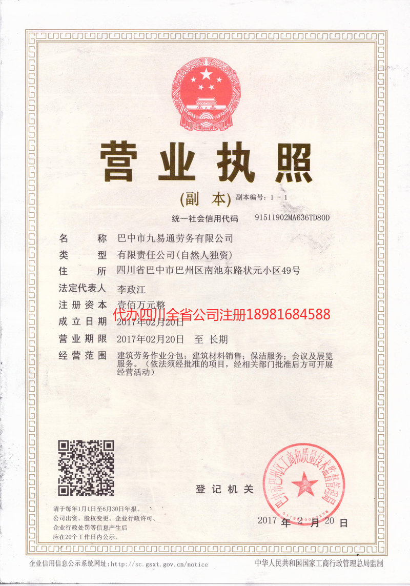 邵武邵武九易通劳务有限公司