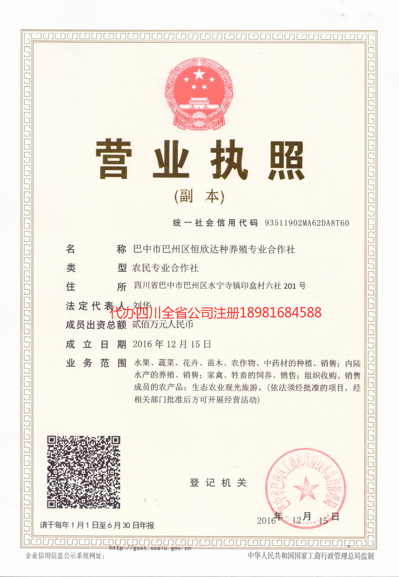 邵武邵武恒欣达种养殖专业合作社