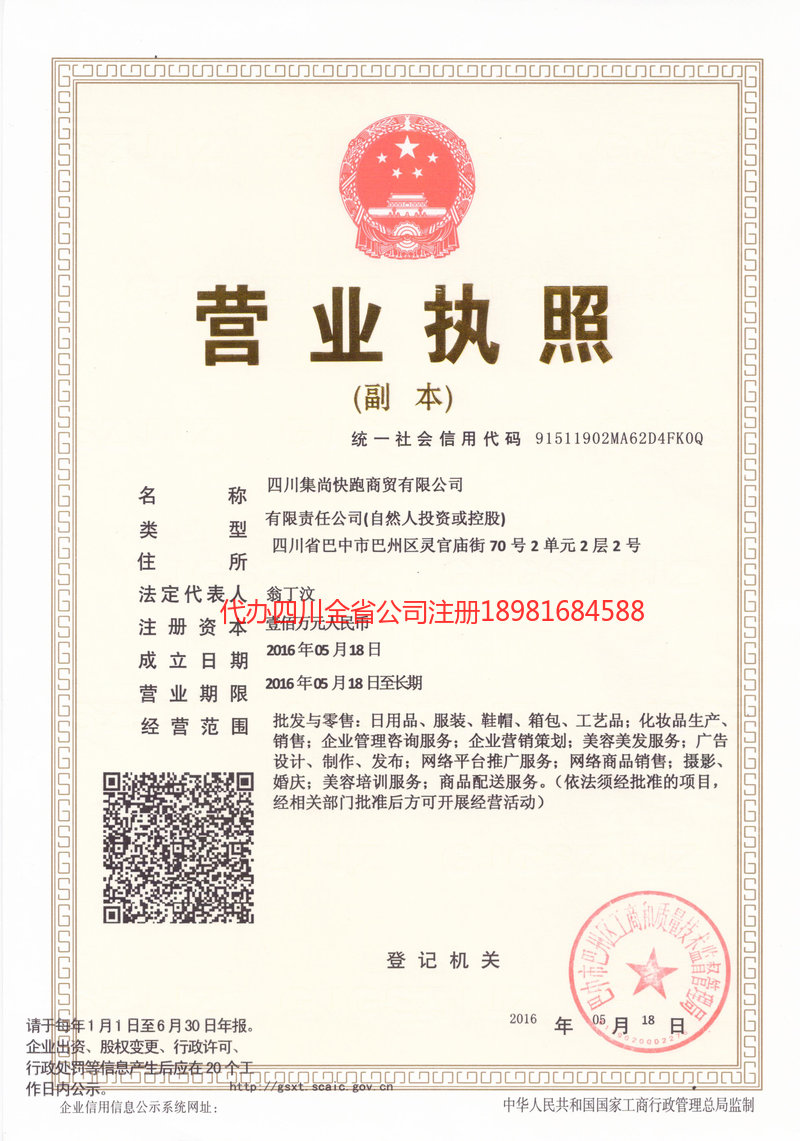 邵武邵武集尚快跑商贸有限公司