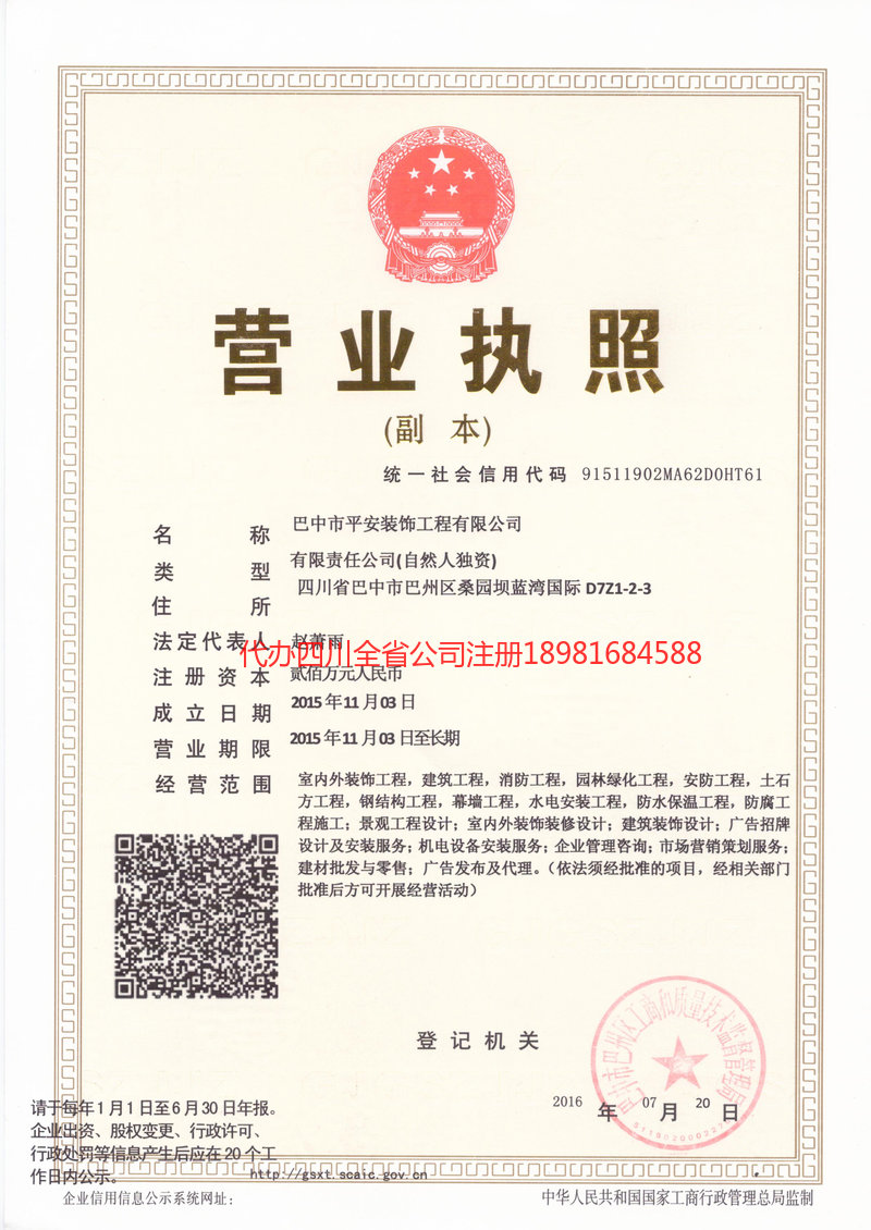 邵武邵武平安装饰工程有限公司