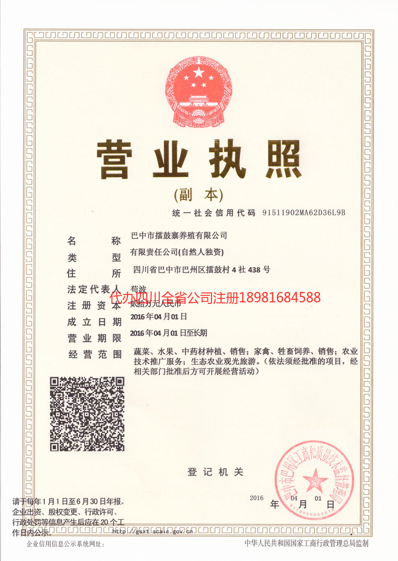 邵武邵武擂鼓寨养殖有限公司