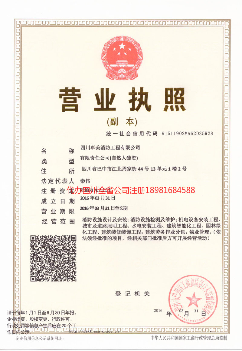 邵武邵武卓美消防工程有限公司