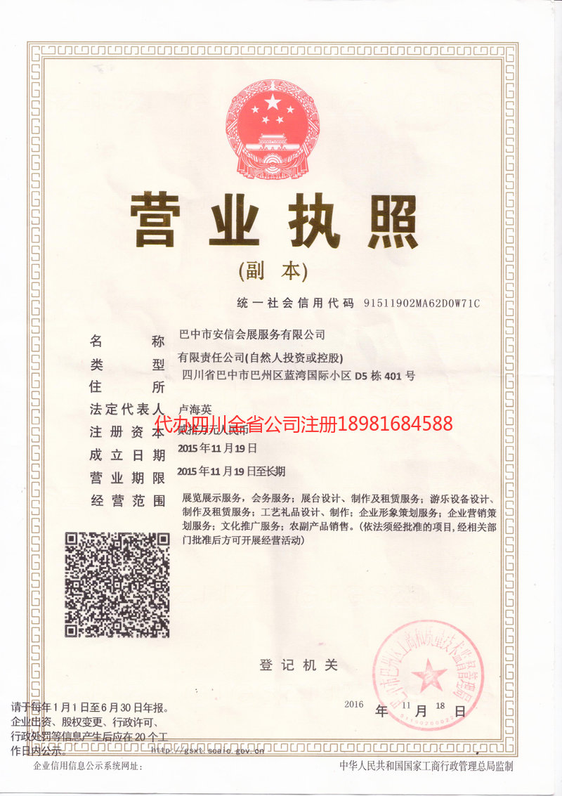 邵武邵武安信会展服务有限公司